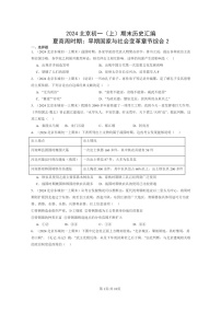 [历史]2024北京初一上学期期末真题分类汇编：夏商周时期：早期国家与社会变革章节综合2