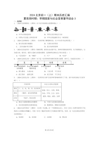 [历史]2024北京初一上学期期末真题分类汇编：夏商周时期：早期国家与社会变革章节综合3