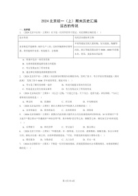 [历史]2024北京初一上学期期末真题分类汇编：远古的传说