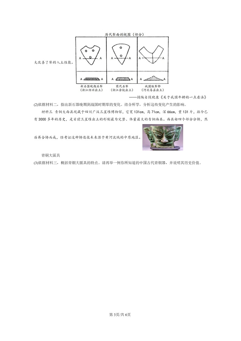 [历史]2024北京初一上学期期末真题分类汇编：动荡的春秋时期第3页