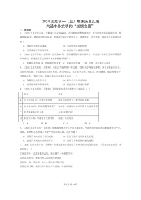 [历史]2024北京初一上学期期末真题分类汇编：沟通中外文明的“丝绸之路”