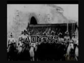 统编版八年级历史上册2.7八国联军侵华与《辛丑条约》签订课件