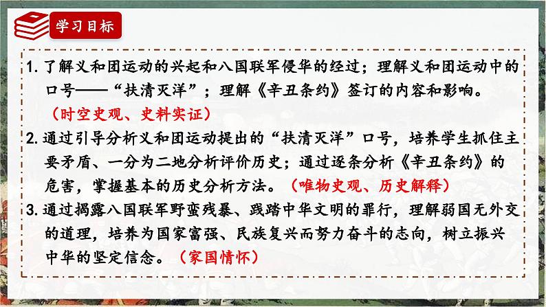 统编版八年级历史上册2.7八国联军侵华与《辛丑条约》签订课件第4页