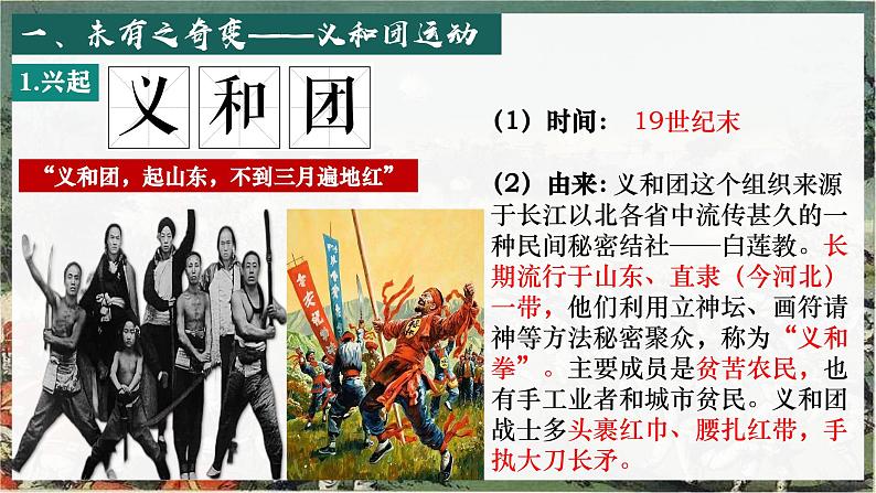 统编版八年级历史上册2.7八国联军侵华与《辛丑条约》签订课件第6页