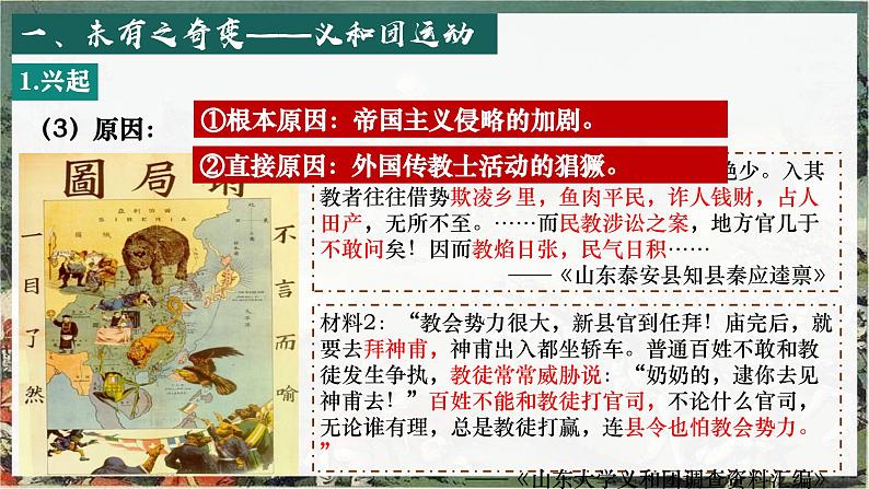 统编版八年级历史上册2.7八国联军侵华与《辛丑条约》签订课件第7页