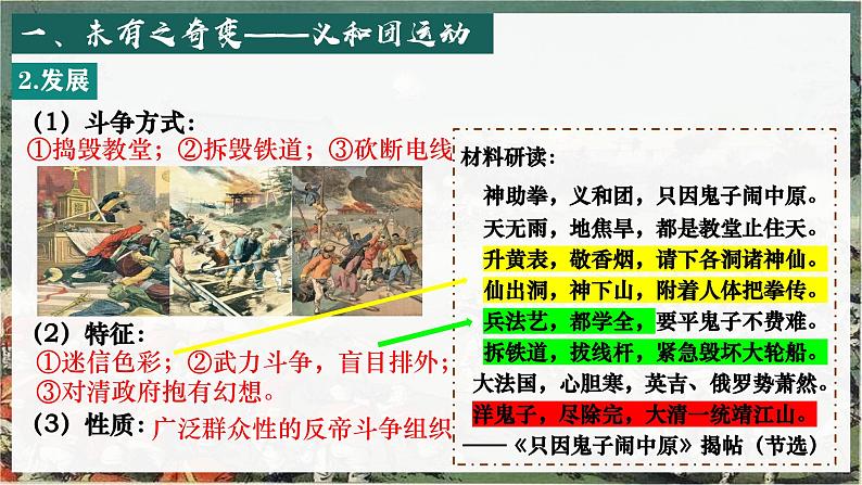 统编版八年级历史上册2.7八国联军侵华与《辛丑条约》签订课件第8页