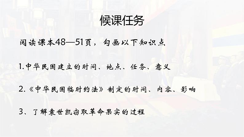 统编版八年级历史上册3.10《中华民国的创建》课件第1页