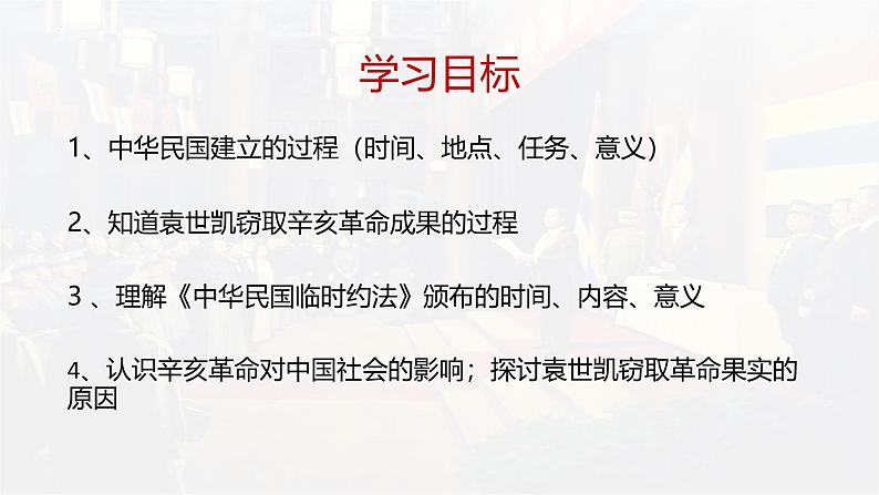 统编版八年级历史上册3.10《中华民国的创建》课件第3页
