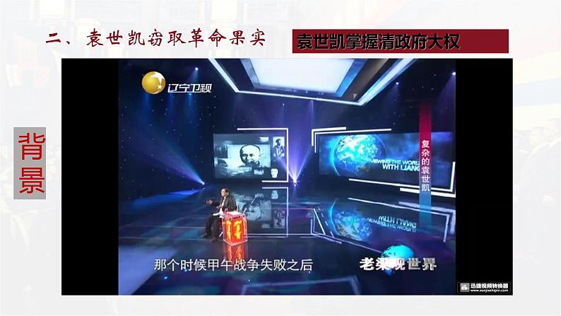 统编版八年级历史上册3.10《中华民国的创建》课件第8页