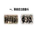 部编版八年级历史上学期3.9《辛亥革命》课件