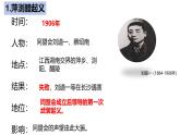 部编版八年级历史上学期3.9《辛亥革命》课件