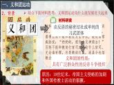 统编版八年级历史上册第7课《八国联军侵华与辛丑条约的签订》课件