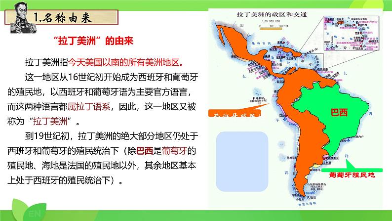 初中历史人教版九年级下册第1课 殖民地人民的反抗斗争 课件04