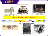 初中历史人教版九年级下册第6课 工业化国家的社会变化  课件