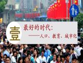 初中历史人教版九年级下册第6课 工业化国家的社会变化  课件