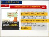 初中历史人教版九年级下册第6课 工业化国家的社会变化  课件