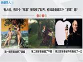 初中历史人教版九年级下册第7课 近代科学与文化  课件