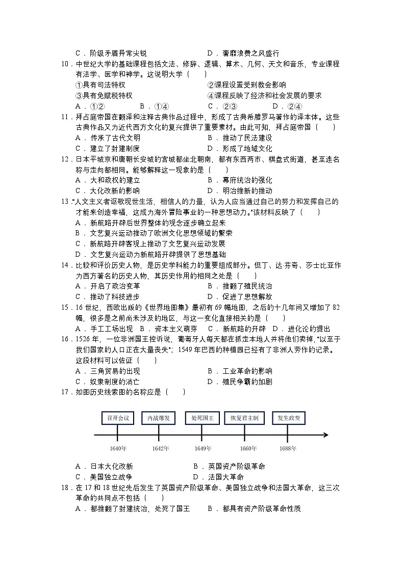 江苏省泰州市姜堰区城西实验学校2024-2025学年部编版九年级上学期月考历史试卷02