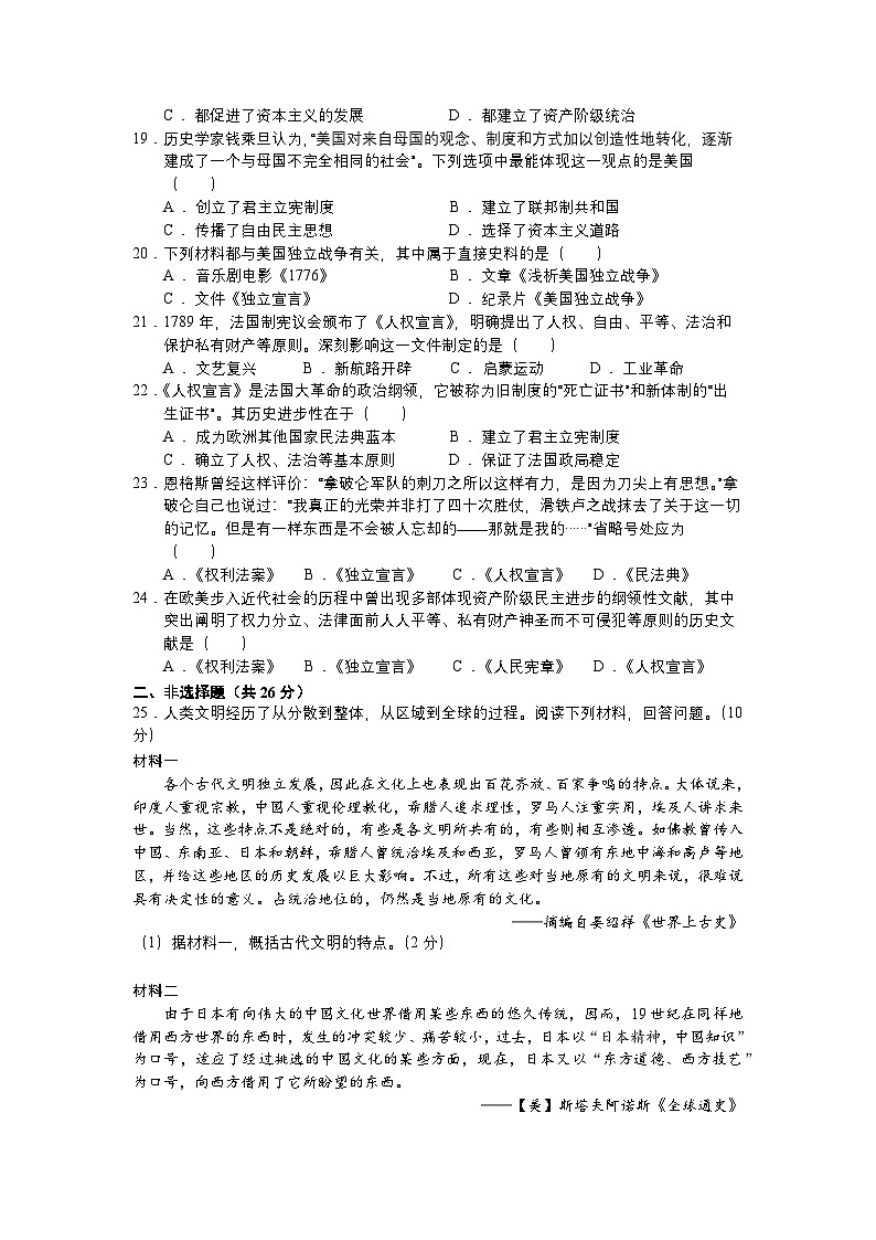 江苏省泰州市姜堰区城西实验学校2024-2025学年部编版九年级上学期月考历史试卷03
