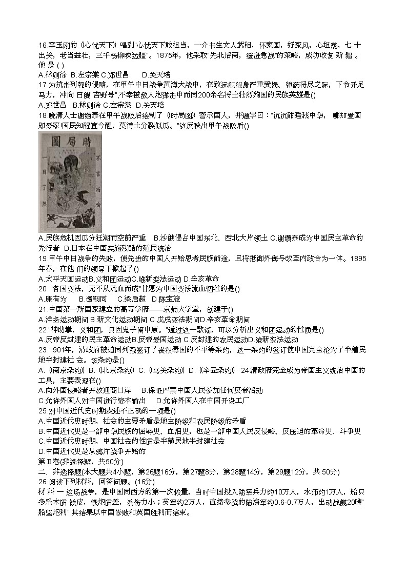 云南省文山壮族苗族自治州文山市第三中学2024-2025学年部编版八年级上学期9月月考历史试题第2页