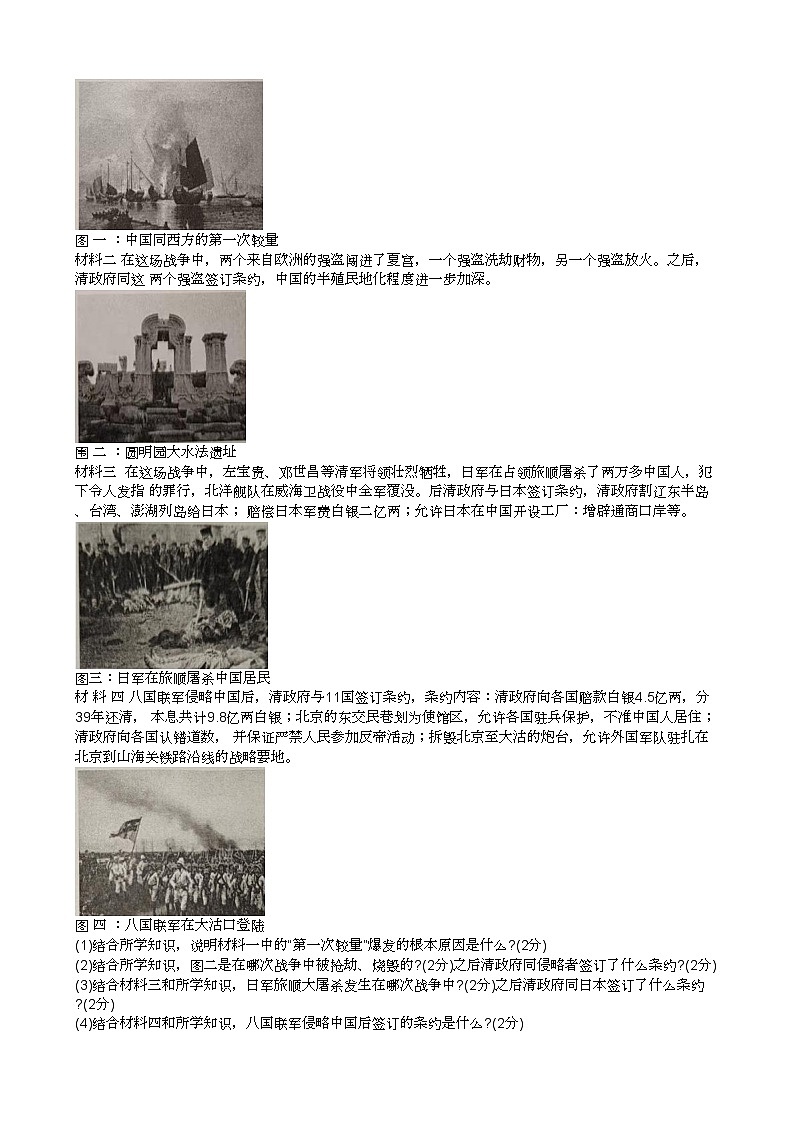 云南省文山壮族苗族自治州文山市第三中学2024-2025学年部编版八年级上学期9月月考历史试题第3页