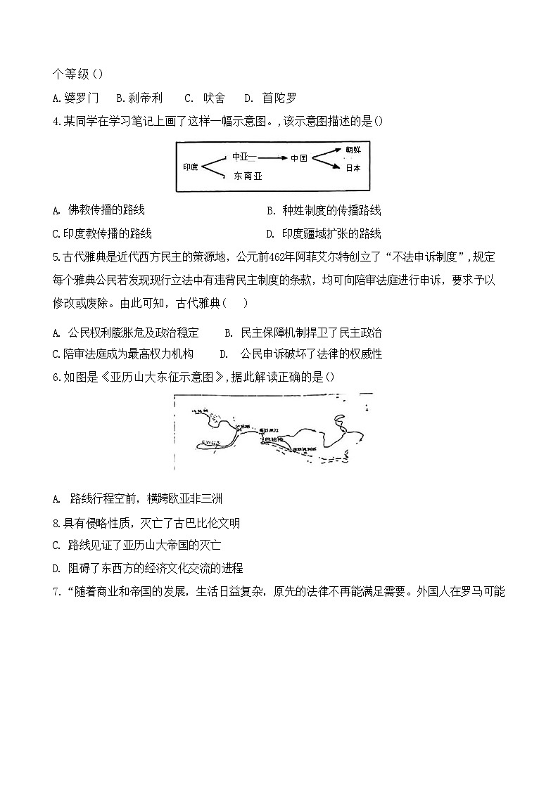 山西省朔州市平鲁区多校2024-2025学年部编版九年级历史上学期9月月考试卷02
