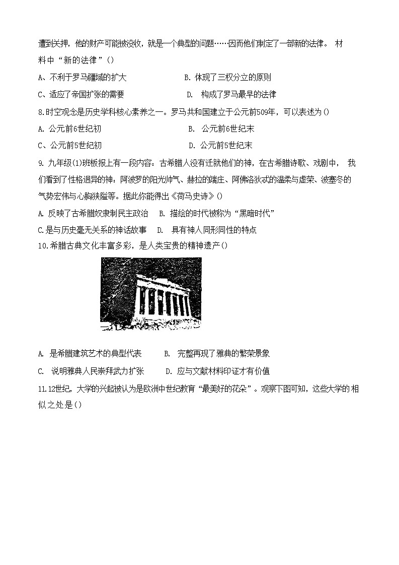 山西省朔州市平鲁区多校2024-2025学年部编版九年级历史上学期9月月考试卷03