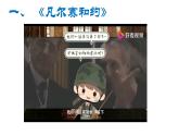 初中历史人教版九年级下册第10课 《凡尔赛条约》和《九国公约》 课件