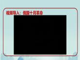 初中历史人教版九年级下册第9课 列宁与十月革命 课件