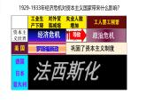初中历史人教版九年级下册第14课 法西斯国家的侵略扩张 课件