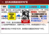 初中历史人教版九年级下册第14课 法西斯国家的侵略扩张 课件