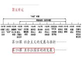 初中历史人教版九年级下册第19课 亚非拉国家的新发展 课件