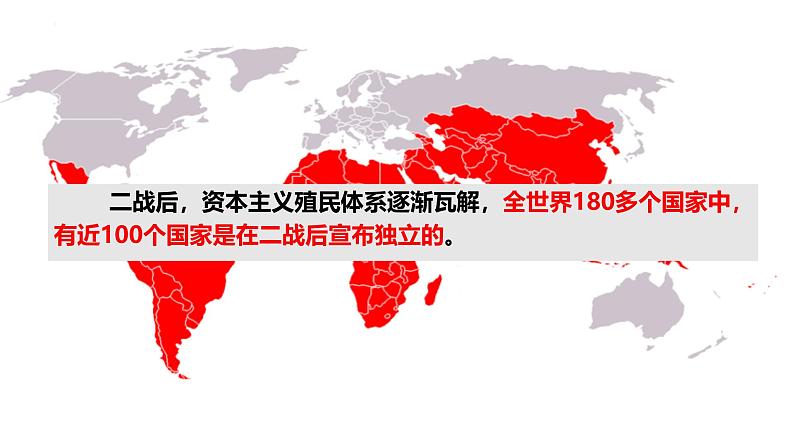 初中历史人教版九年级下册第19课 亚非拉国家的新发展 课件03