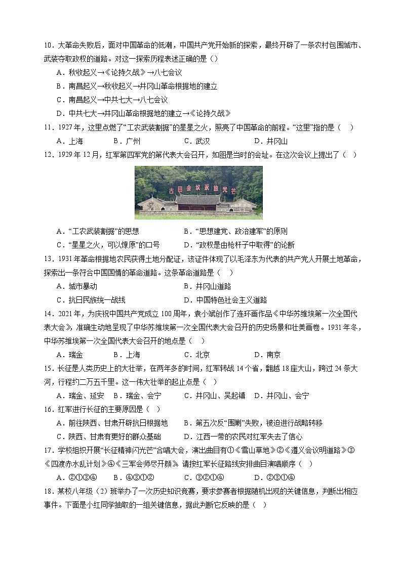 第五单元《从国共合作到国共对立》（1）-2024-2025学年八年级上册历史单元测试卷（人教版）02