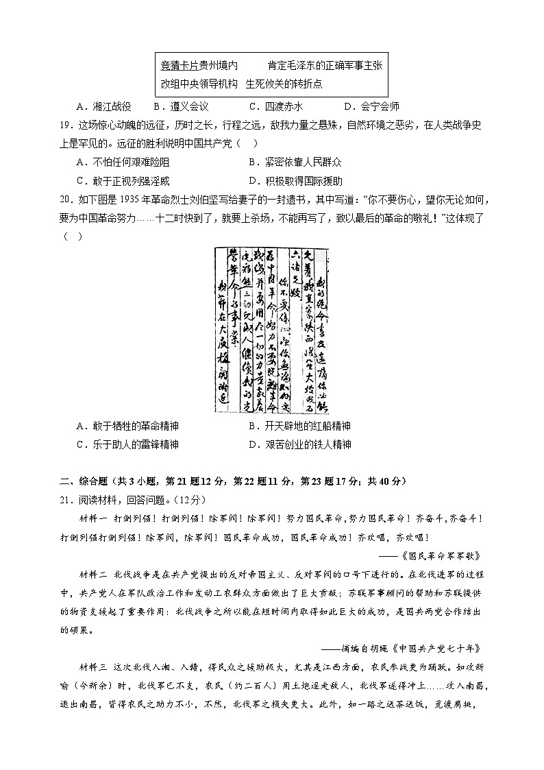 第五单元《从国共合作到国共对立》（1）-2024-2025学年八年级上册历史单元测试卷（人教版）03