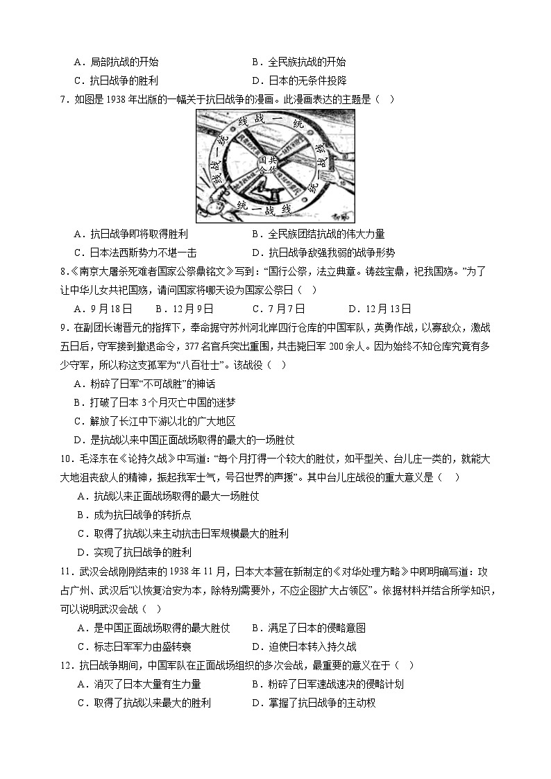 第六单元《中华民族的抗日战争》（1）-2024-2025学年八年级上册历史单元测试卷（人教版）02