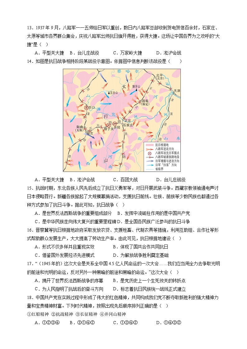 第六单元《中华民族的抗日战争》（1）-2024-2025学年八年级上册历史单元测试卷（人教版）03