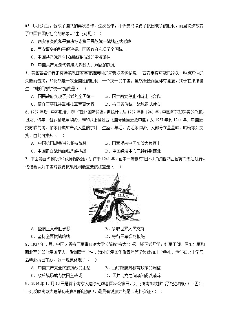 第六单元《中华民族的抗日战争》（2）-2024-2025学年八年级上册历史单元测试卷（人教版）02