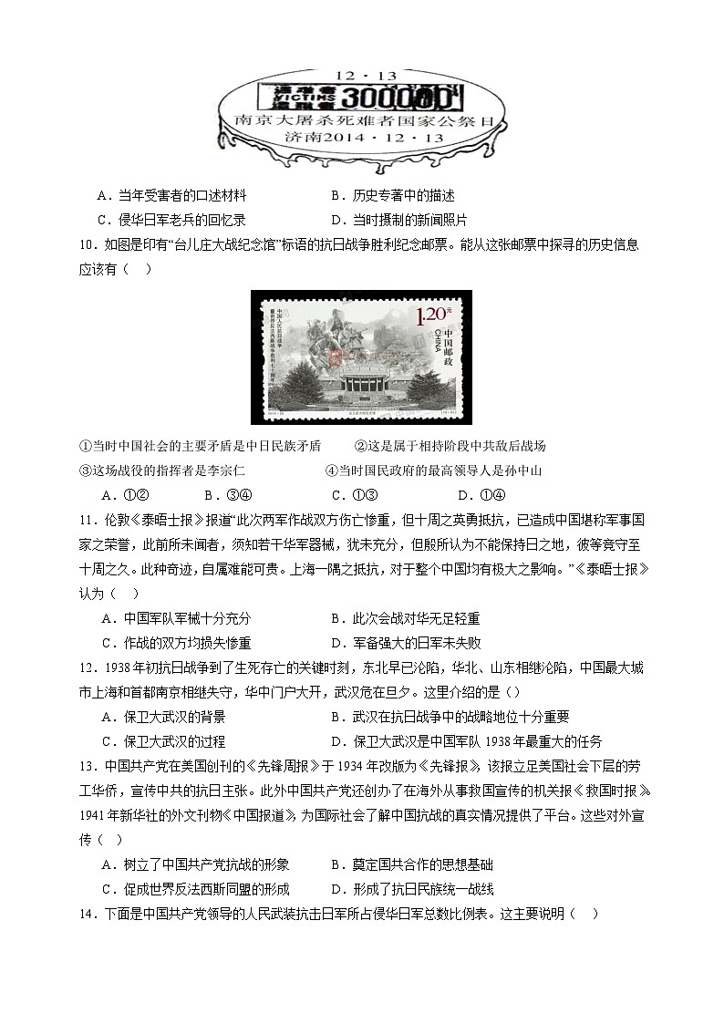 第六单元《中华民族的抗日战争》（2）-2024-2025学年八年级上册历史单元测试卷（人教版）03