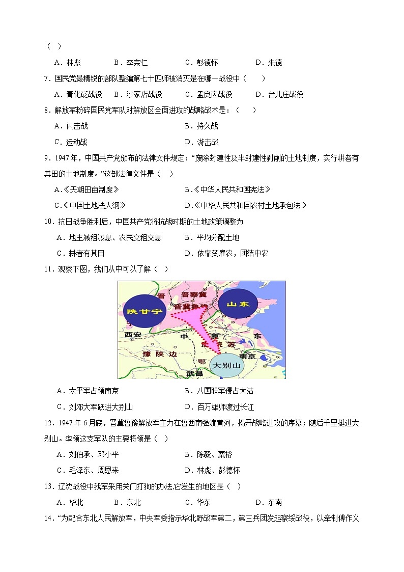 第七单元《人民解放战争》（1）-2024-2025学年八年级上册历史单元测试卷（人教版）第2页