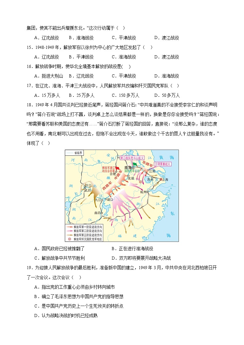 第七单元《人民解放战争》（1）-2024-2025学年八年级上册历史单元测试卷（人教版）第3页