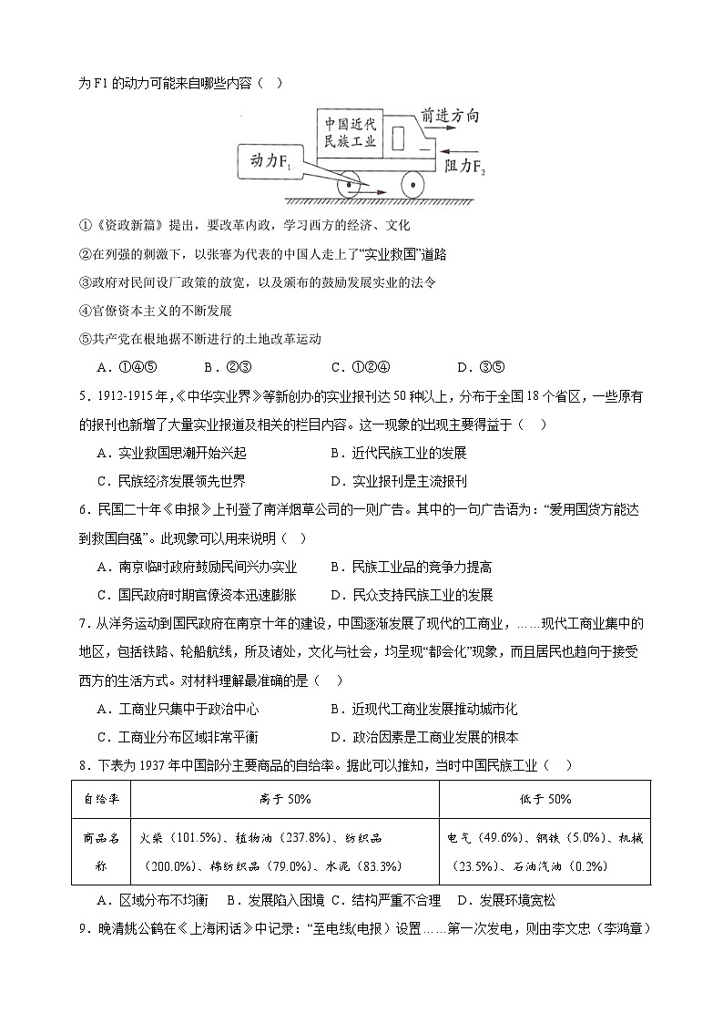 第八单元《社会生活与教育文化事业的发展》（2）-2024-2025学年八年级上册历史单元测试卷（人教版）第2页