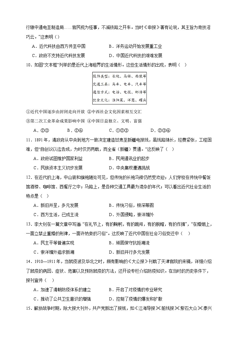 第八单元《社会生活与教育文化事业的发展》（2）-2024-2025学年八年级上册历史单元测试卷（人教版）第3页