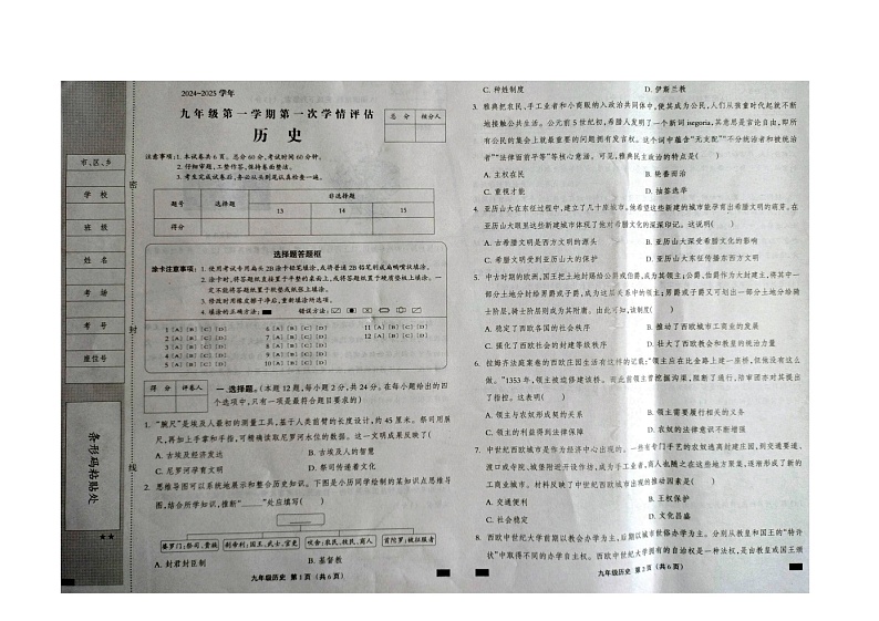 河北省张家口市张北县第三中学2024-2025学年九年级上学期9月月考历史试题01