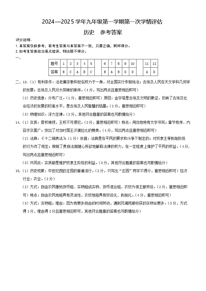 河北省张家口市张北县第三中学2024-2025学年九年级上学期9月月考历史试题01