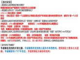 统编版九年级历史上册6.19《法国大革命和拿破仑帝国》课件
