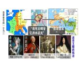 统编版九年级历史上册6.19《法国大革命和拿破仑帝国》课件