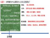 部编版九年级历史上学期5.14《文艺复兴运动》课件