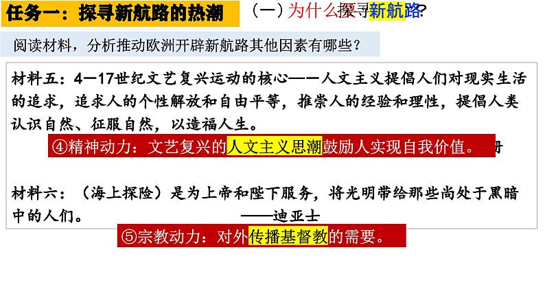 部编版九年级历史上学期5.15《探寻新航路》课件第5页