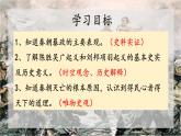 统编版历史七年级上册3.10《秦末农民大起义》课件